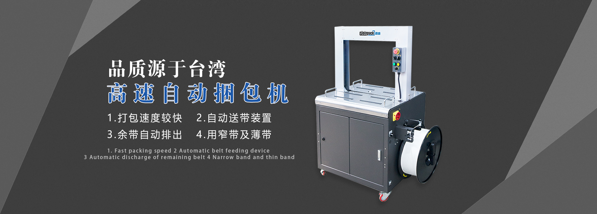 青島高速打包機,水平棧板打包機,電動打包機,自動束帶機